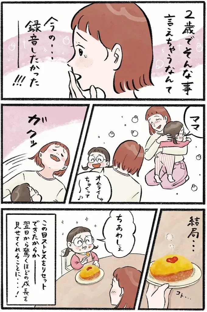 『メガネっ子ゆずぴーの日常』（42）