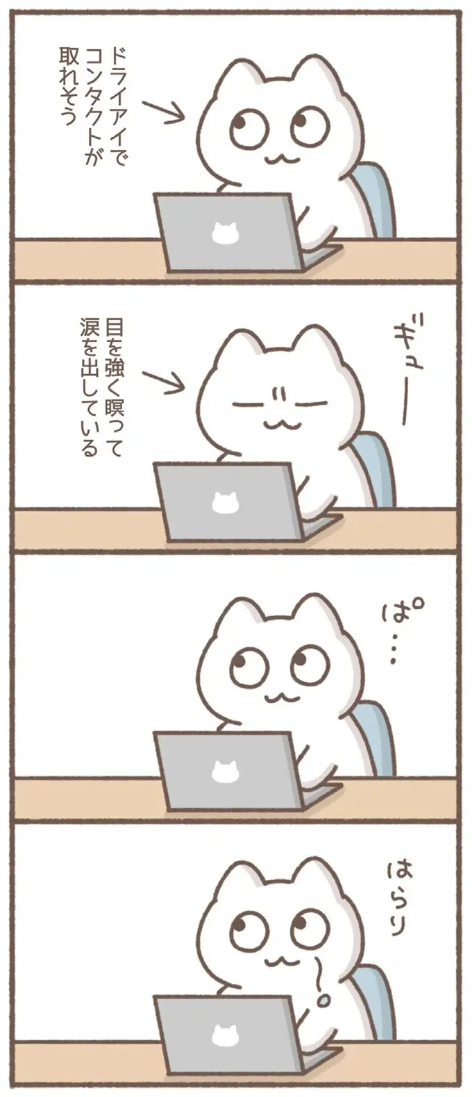 『毎日がんばっていきる、えらい』（画像8/53枚目）