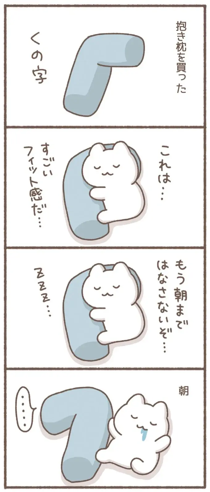 『毎日がんばっていきる、えらい』（画像14/53枚目）