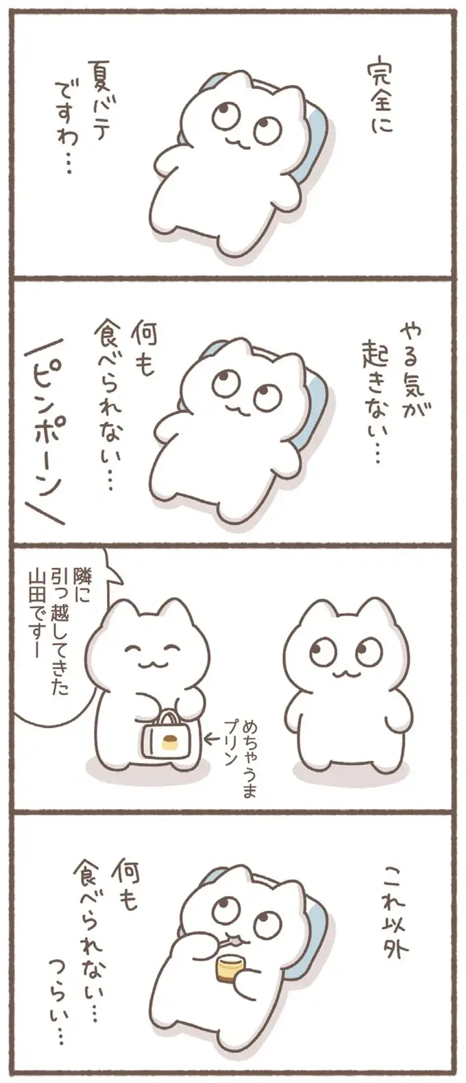 『毎日がんばっていきる、えらい』（画像22/53枚目）