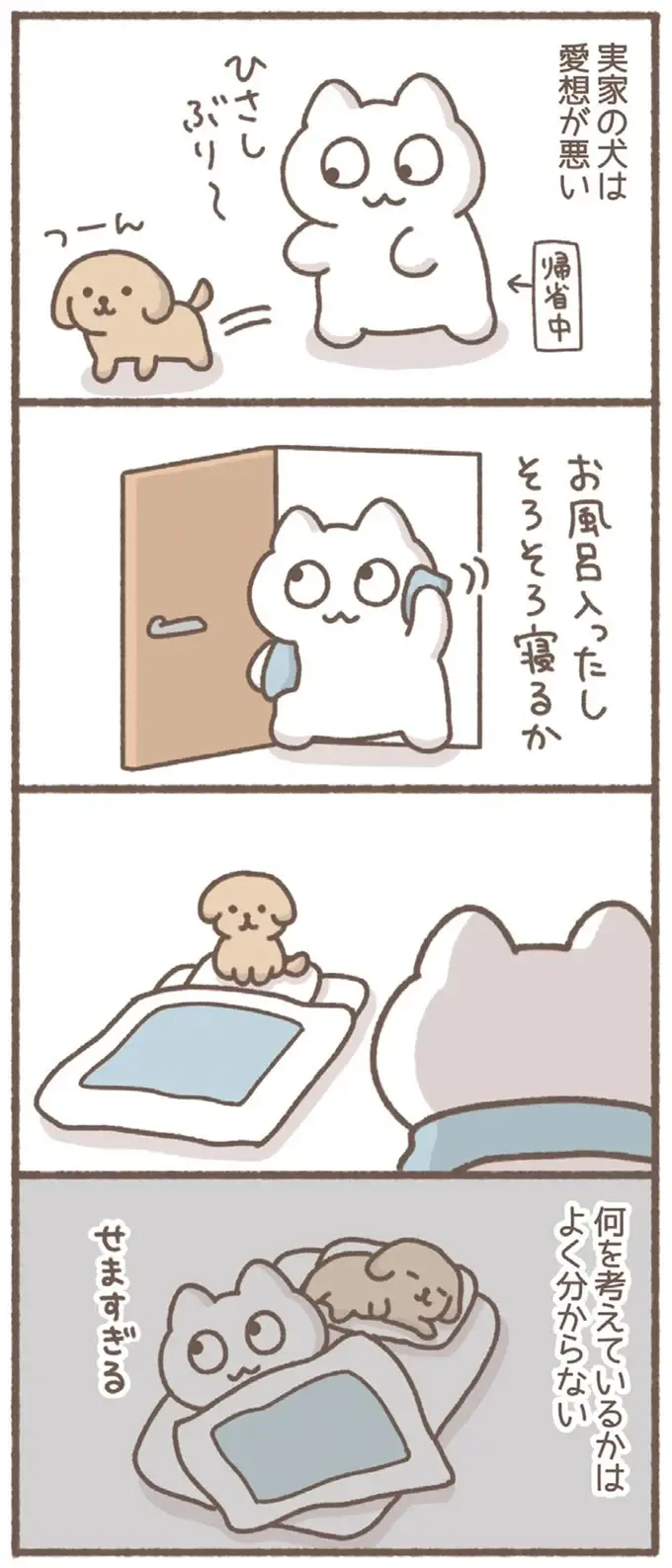 『毎日がんばっていきる、えらい』（画像28/53枚目）