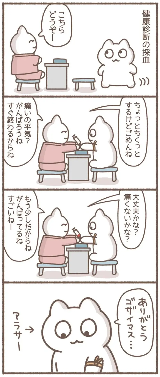 『毎日がんばっていきる、えらい』（画像43/53枚目）