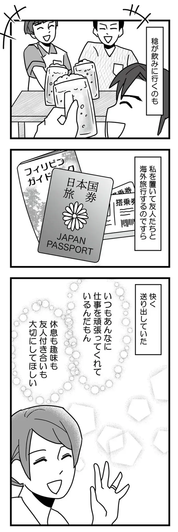 夫のことを信じていたのに。ワンオペ育児の妻を絶望させた「夫の信じられない裏切り」／結婚生活の半分以上不倫サレてました（5）