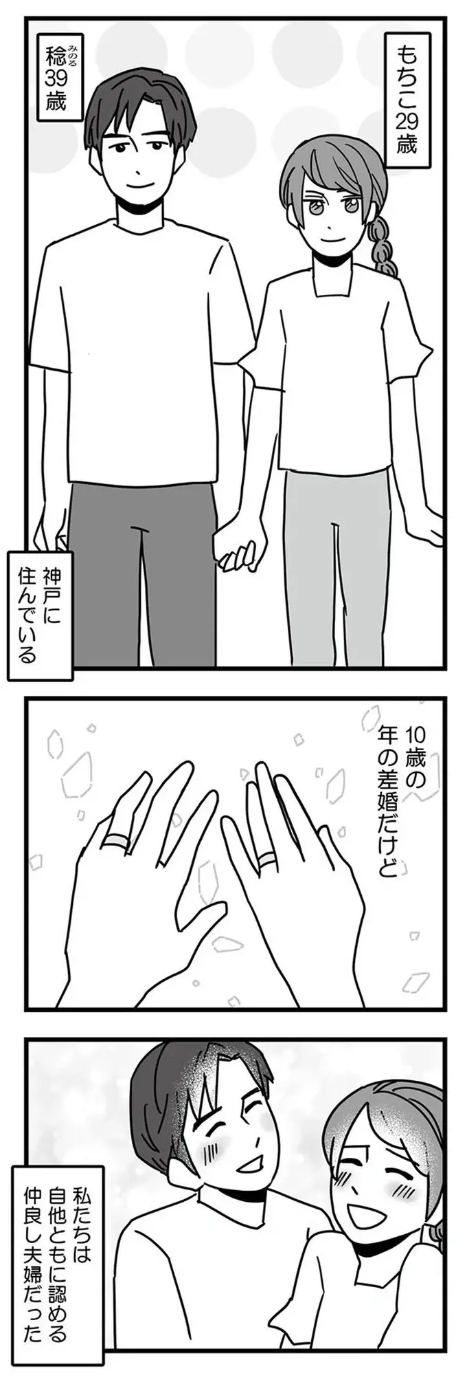 『結婚生活の半分以上不倫サレてました 夫と不倫相手を地獄に堕とす』（2）