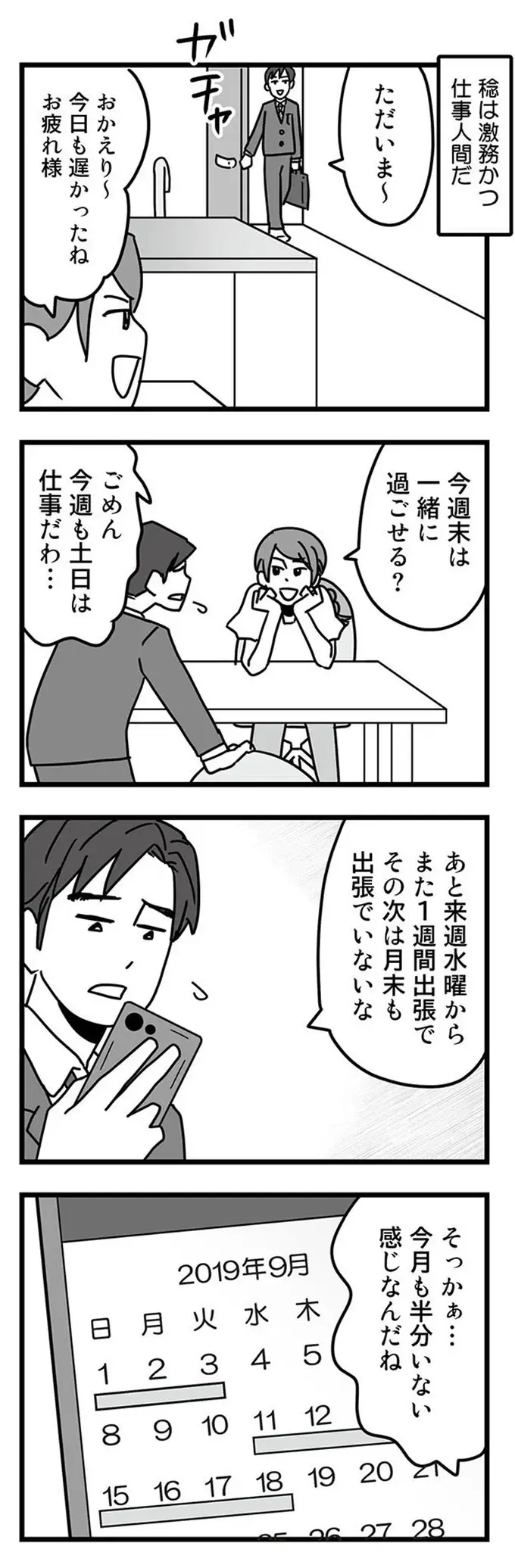 『結婚生活の半分以上不倫サレてました 夫と不倫相手を地獄に堕とす』（3）