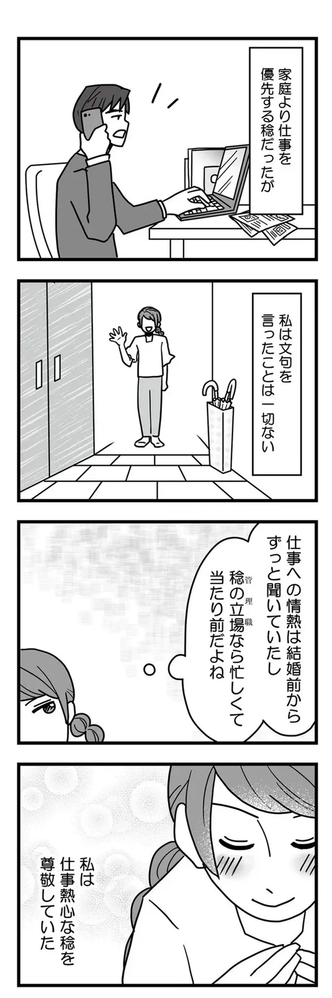『結婚生活の半分以上不倫サレてました 夫と不倫相手を地獄に堕とす』（4）