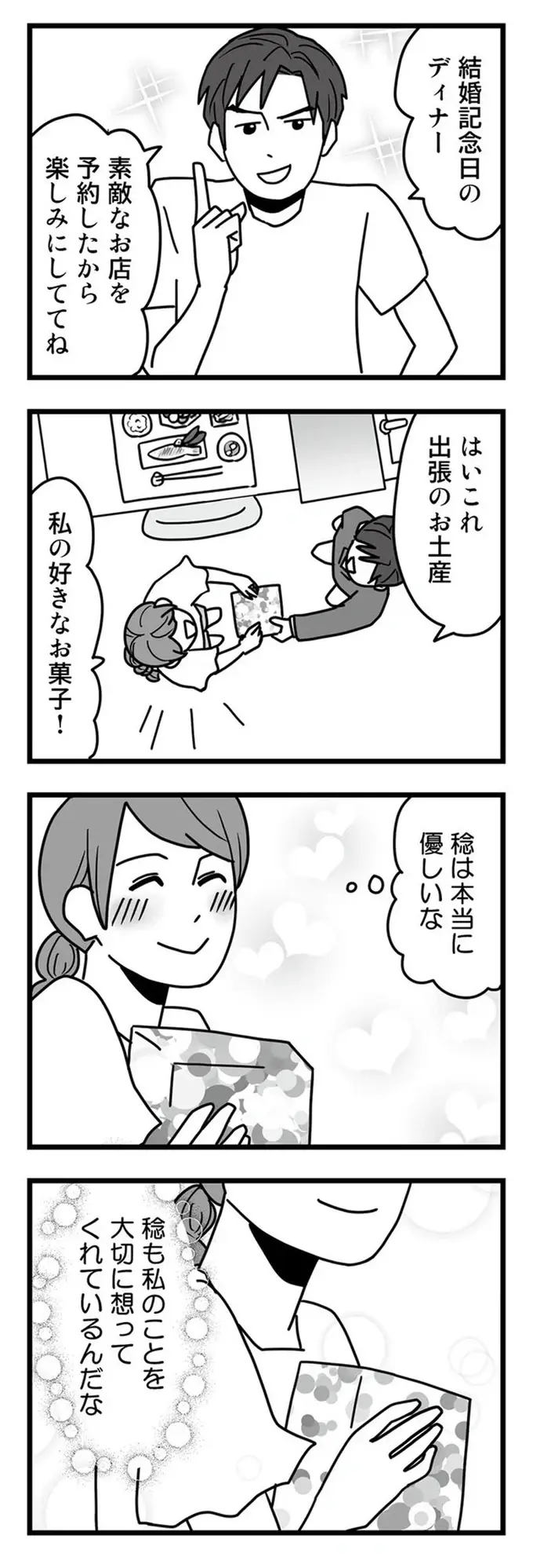 『結婚生活の半分以上不倫サレてました 夫と不倫相手を地獄に堕とす』（6）