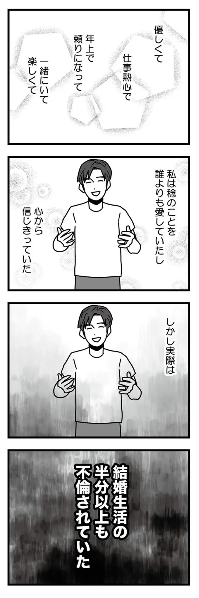 『結婚生活の半分以上不倫サレてました 夫と不倫相手を地獄に堕とす』（7）