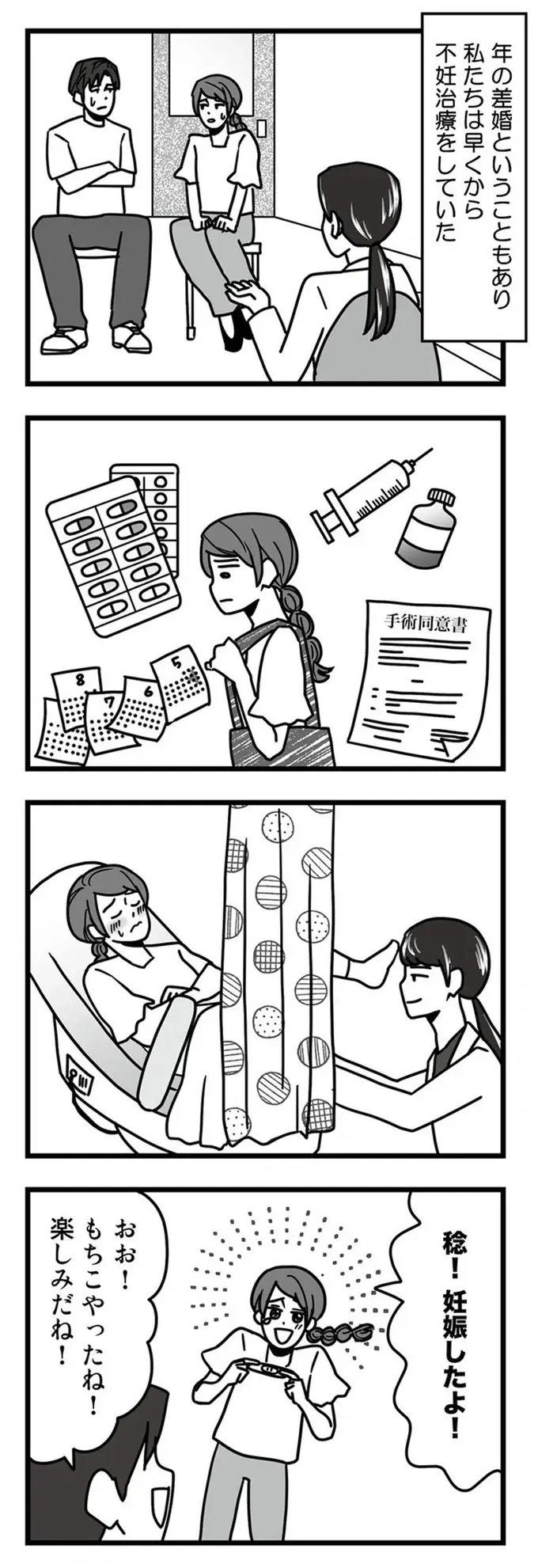 『結婚生活の半分以上不倫サレてました 夫と不倫相手を地獄に堕とす』（8）
