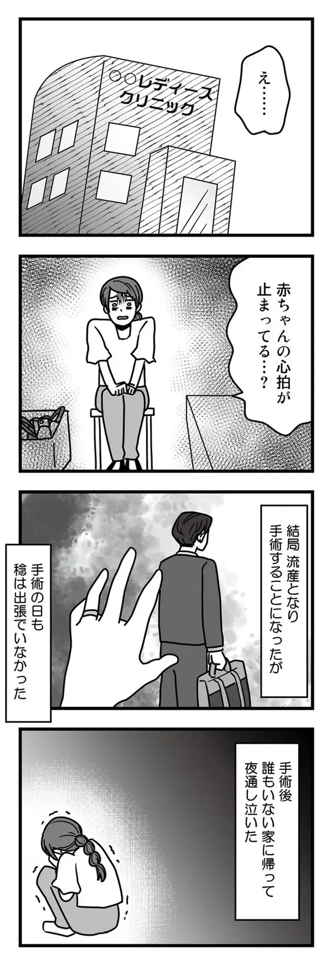 『結婚生活の半分以上不倫サレてました 夫と不倫相手を地獄に堕とす』（9）