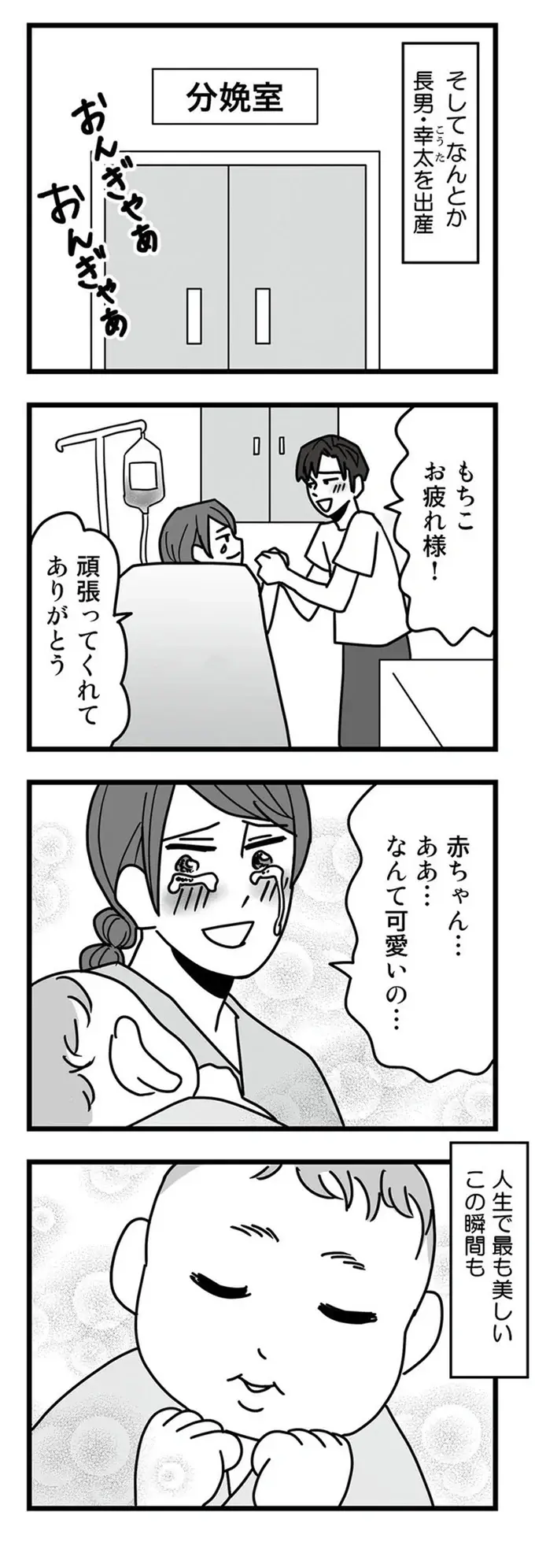 『結婚生活の半分以上不倫サレてました 夫と不倫相手を地獄に堕とす』（12）