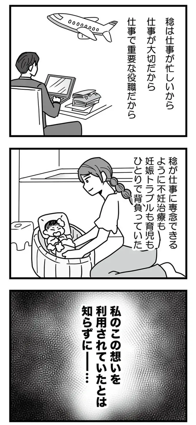 『結婚生活の半分以上不倫サレてました 夫と不倫相手を地獄に堕とす』（15）