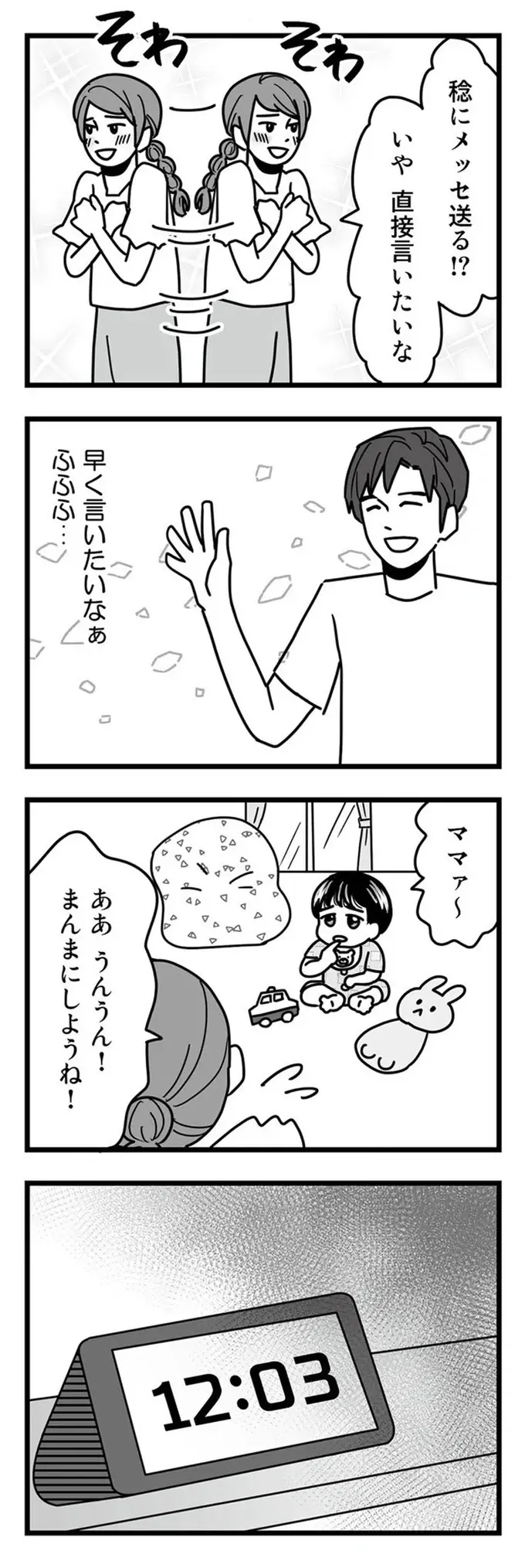 『結婚生活の半分以上不倫サレてました 夫と不倫相手を地獄に堕とす』（18）