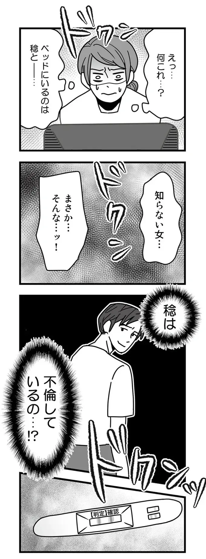 『結婚生活の半分以上不倫サレてました 夫と不倫相手を地獄に堕とす』（22）
