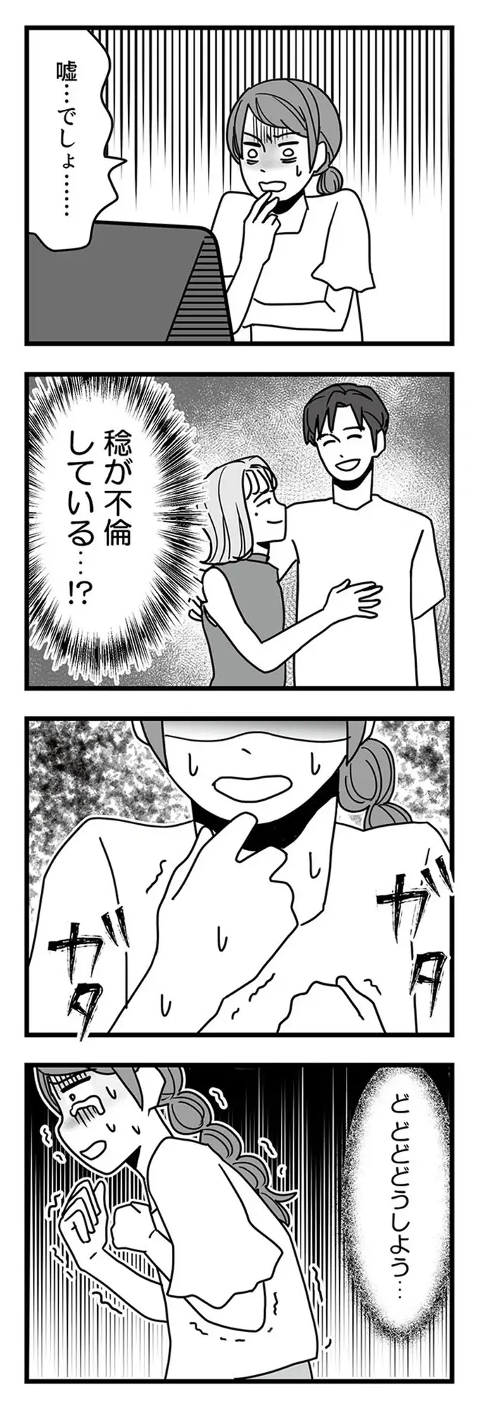 『結婚生活の半分以上不倫サレてました 夫と不倫相手を地獄に堕とす』（23）