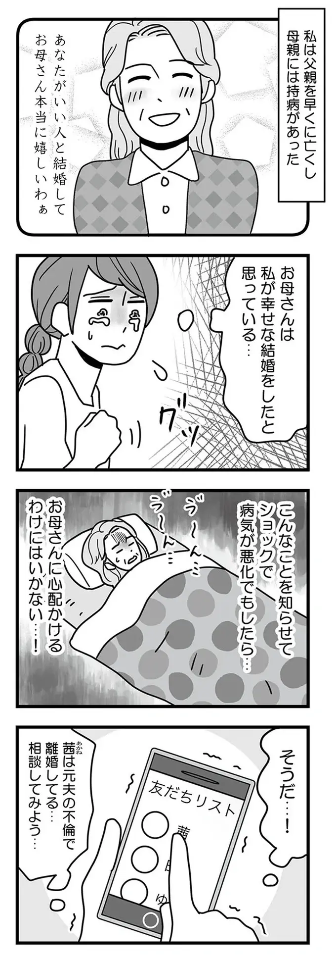 『結婚生活の半分以上不倫サレてました 夫と不倫相手を地獄に堕とす』（24）