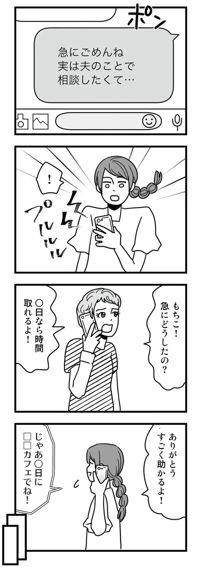 『結婚生活の半分以上不倫サレてました 夫と不倫相手を地獄に堕とす』（25）