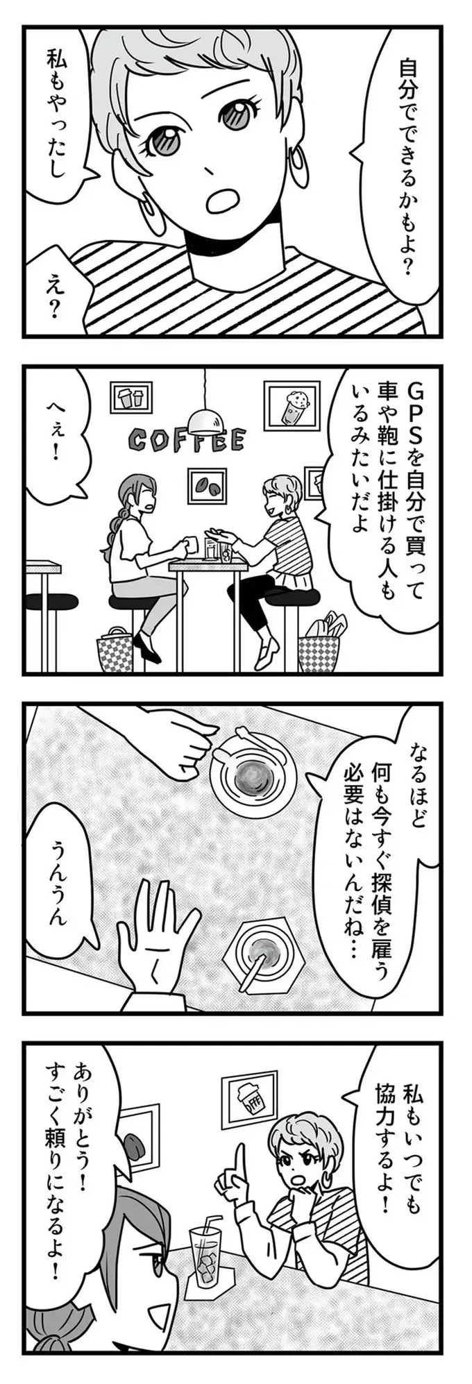 『結婚生活の半分以上不倫サレてました 夫と不倫相手を地獄に堕とす』（27）