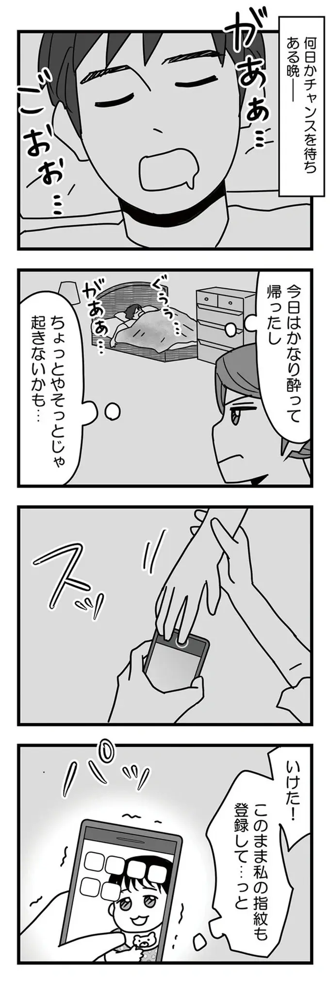『結婚生活の半分以上不倫サレてました 夫と不倫相手を地獄に堕とす』（29）