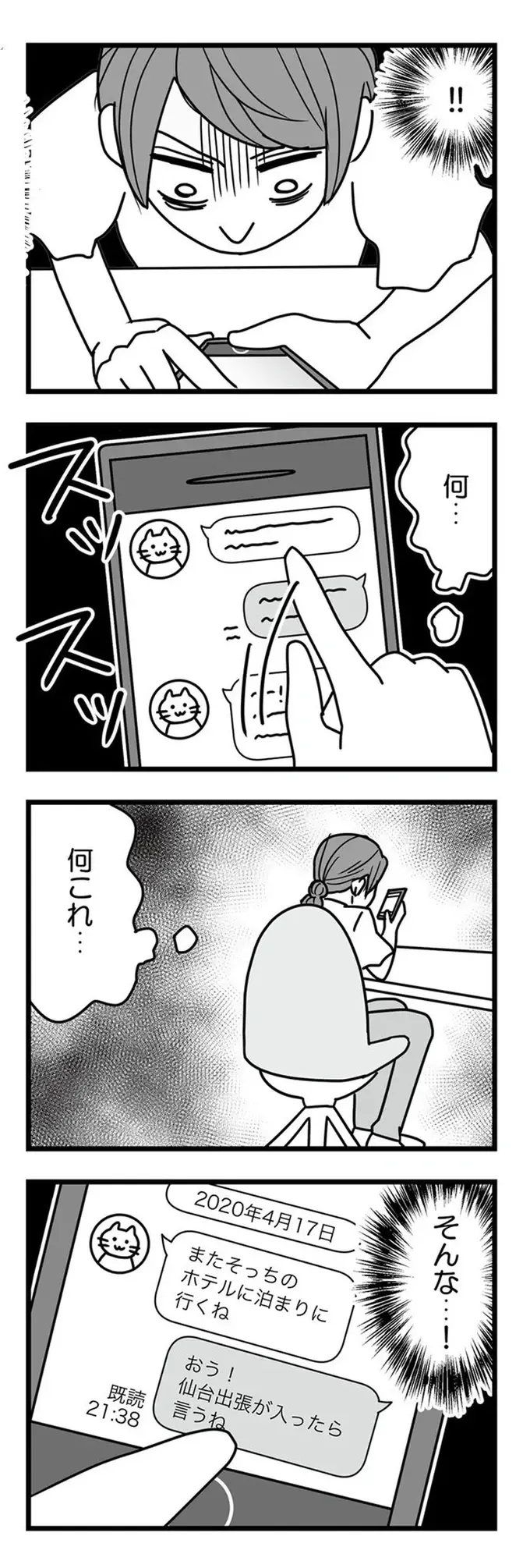 『結婚生活の半分以上不倫サレてました 夫と不倫相手を地獄に堕とす』（31）