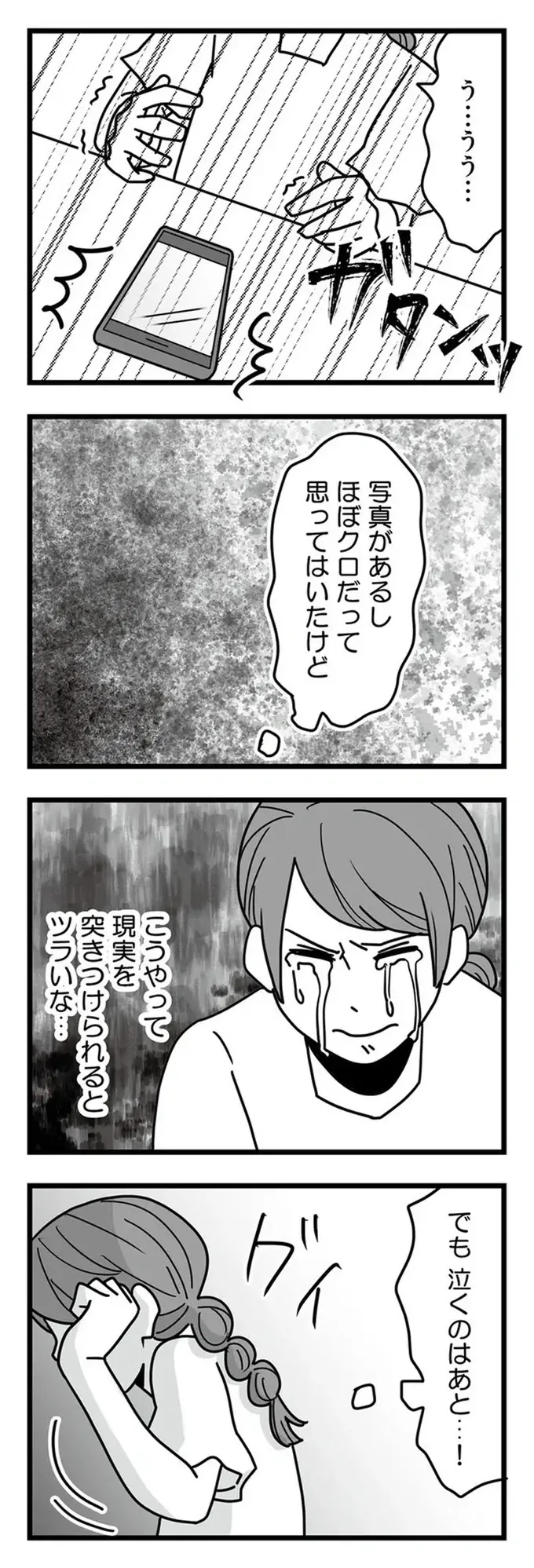 『結婚生活の半分以上不倫サレてました 夫と不倫相手を地獄に堕とす』（33）