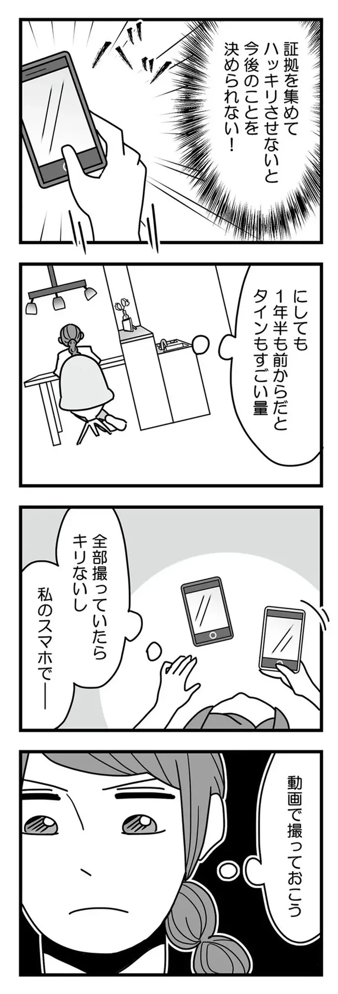 『結婚生活の半分以上不倫サレてました 夫と不倫相手を地獄に堕とす』（34）