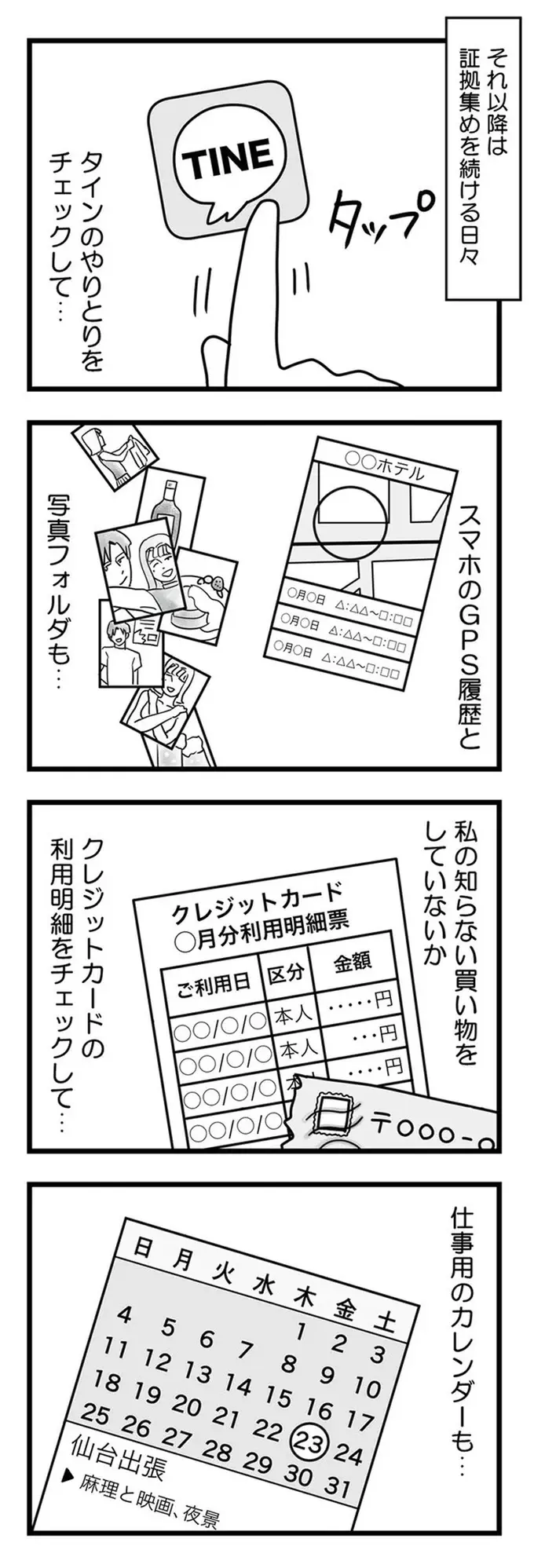 『結婚生活の半分以上不倫サレてました 夫と不倫相手を地獄に堕とす』（35）