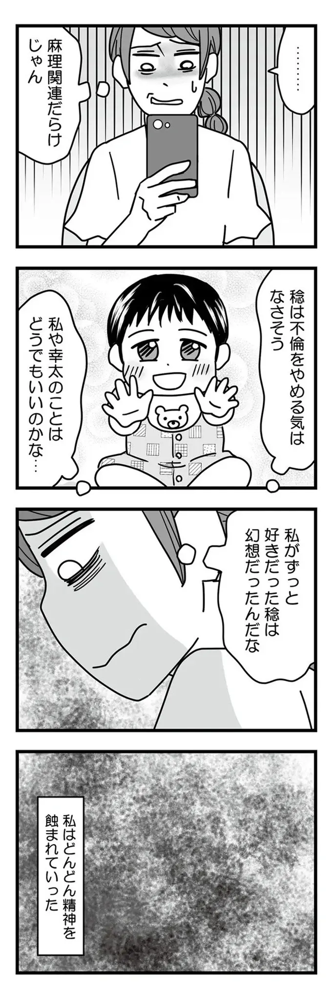 『結婚生活の半分以上不倫サレてました 夫と不倫相手を地獄に堕とす』（36）