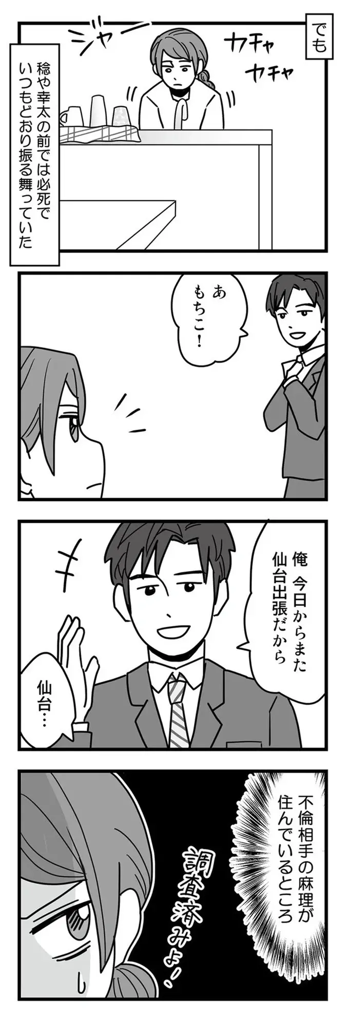 『結婚生活の半分以上不倫サレてました 夫と不倫相手を地獄に堕とす』（37）