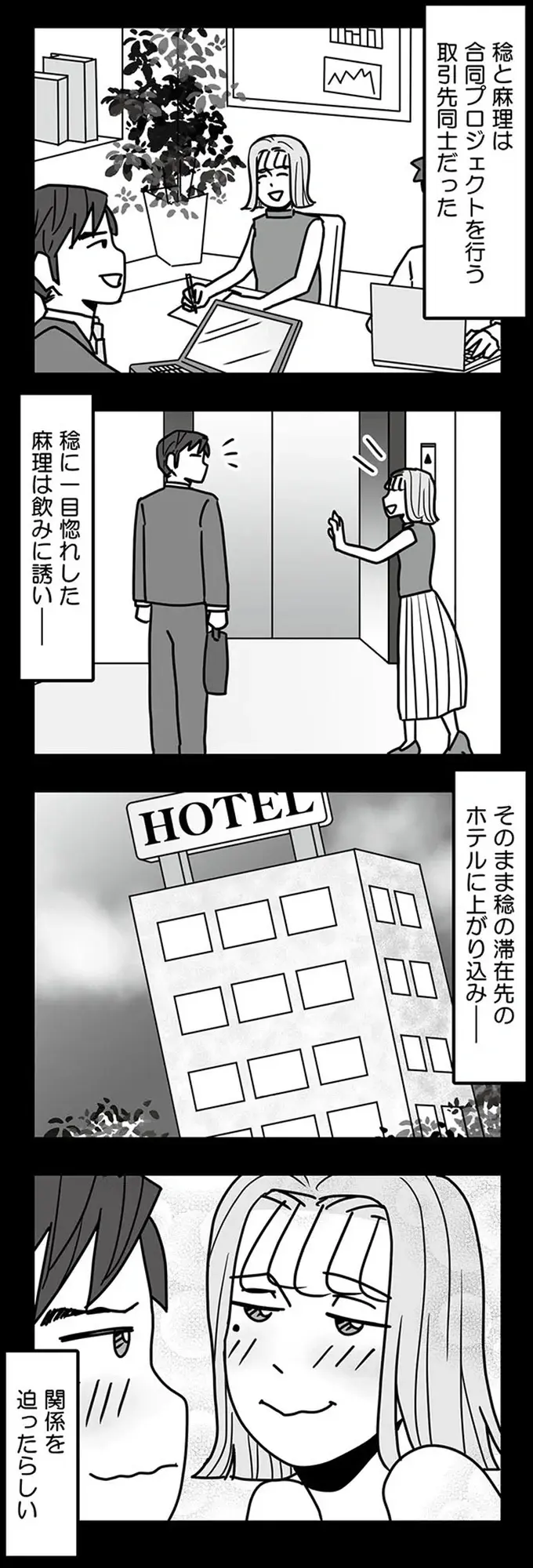 『結婚生活の半分以上不倫サレてました 夫と不倫相手を地獄に堕とす』（43）