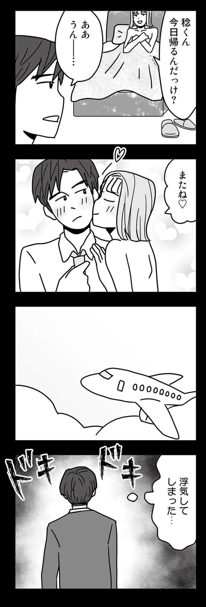『結婚生活の半分以上不倫サレてました 夫と不倫相手を地獄に堕とす』（44）