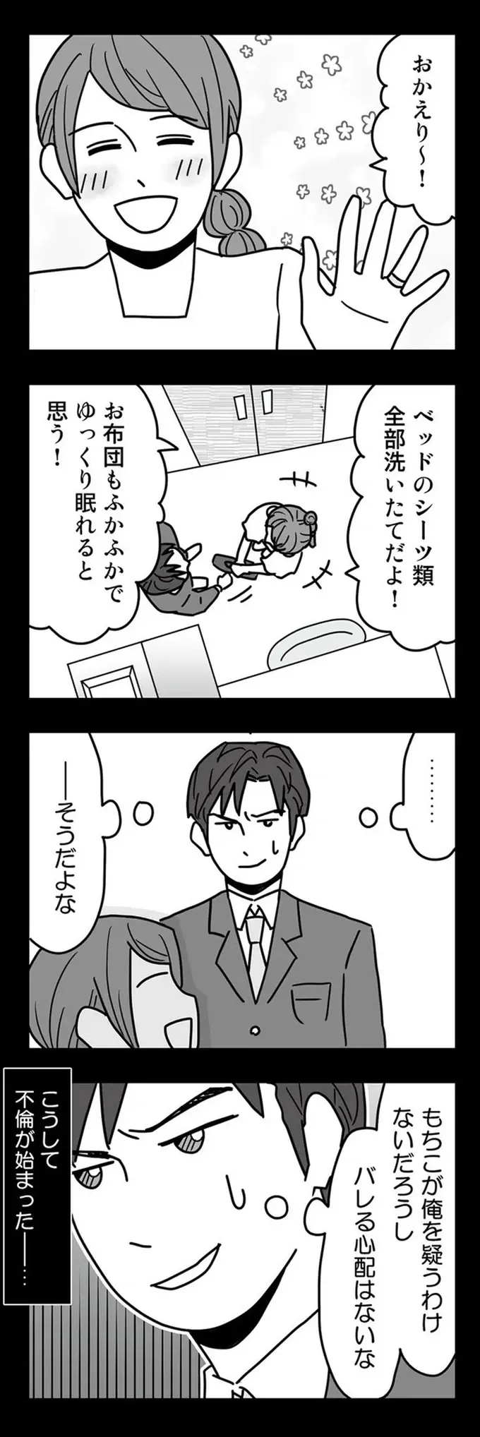 『結婚生活の半分以上不倫サレてました 夫と不倫相手を地獄に堕とす』（45）