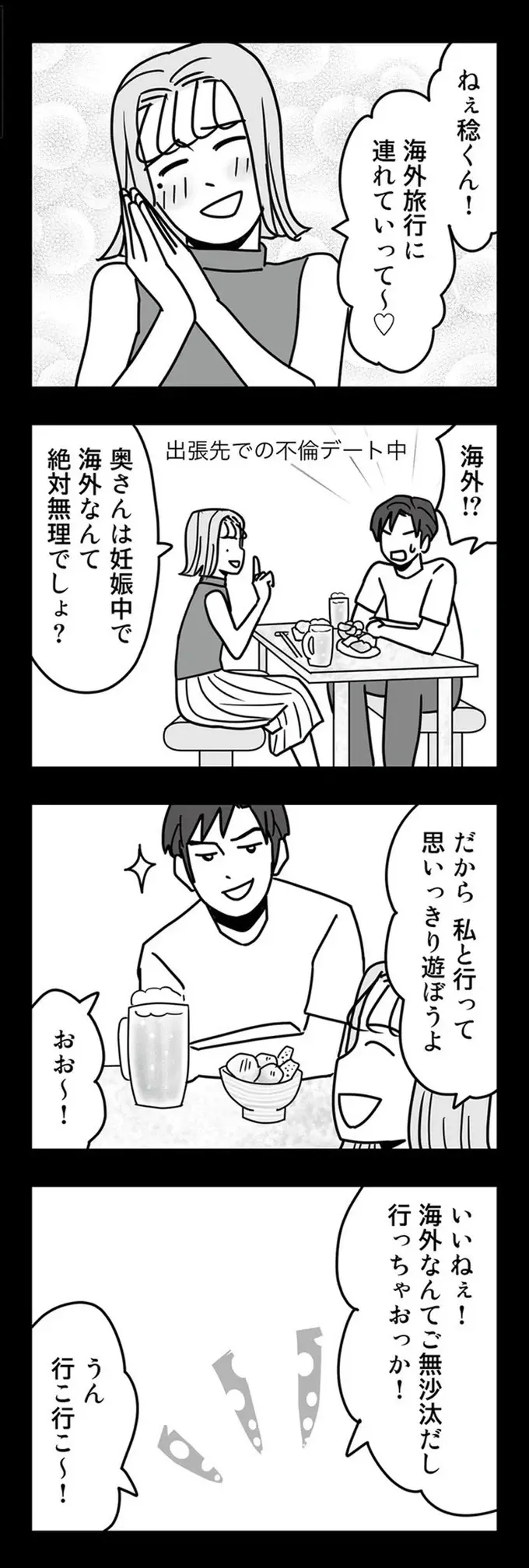『結婚生活の半分以上不倫サレてました 夫と不倫相手を地獄に堕とす』（47）