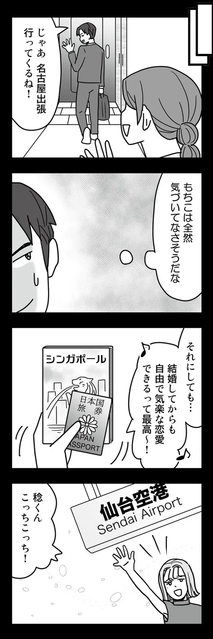 『結婚生活の半分以上不倫サレてました 夫と不倫相手を地獄に堕とす』（48）