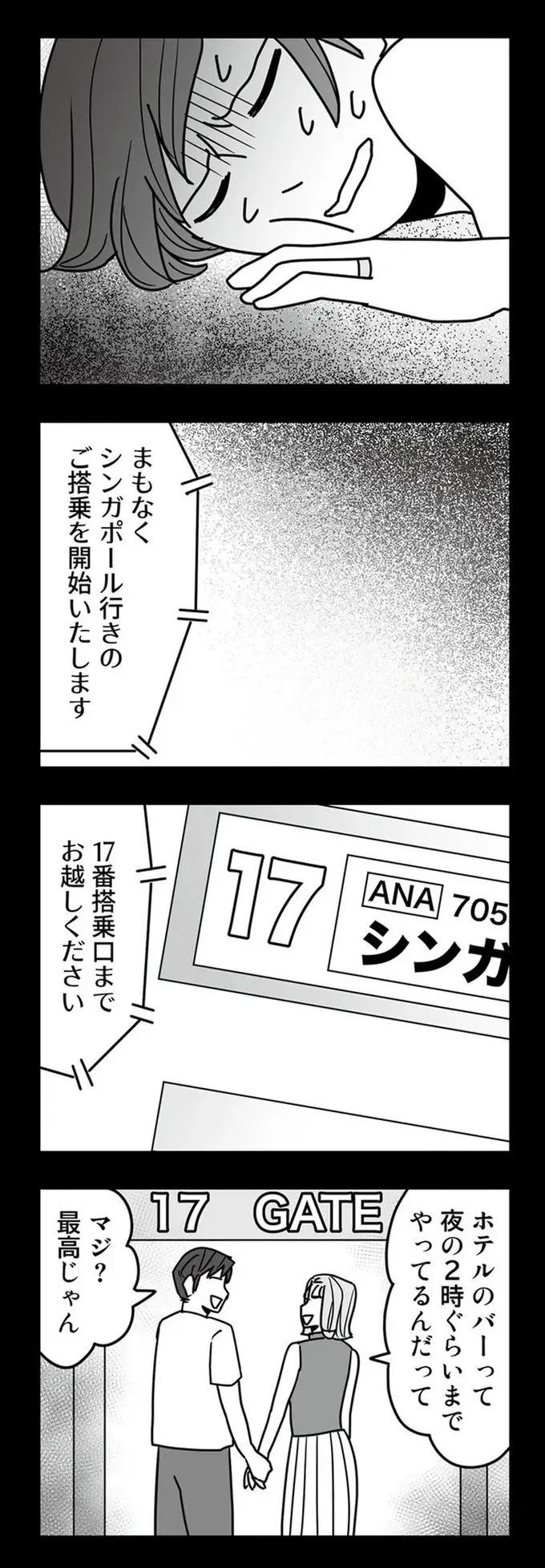 『結婚生活の半分以上不倫サレてました 夫と不倫相手を地獄に堕とす』（50）
