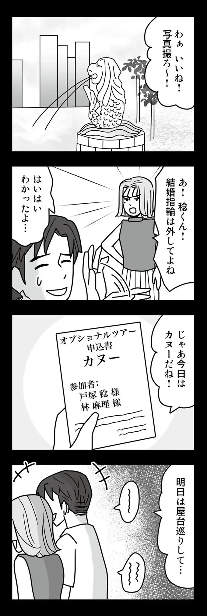 『結婚生活の半分以上不倫サレてました 夫と不倫相手を地獄に堕とす』（51）