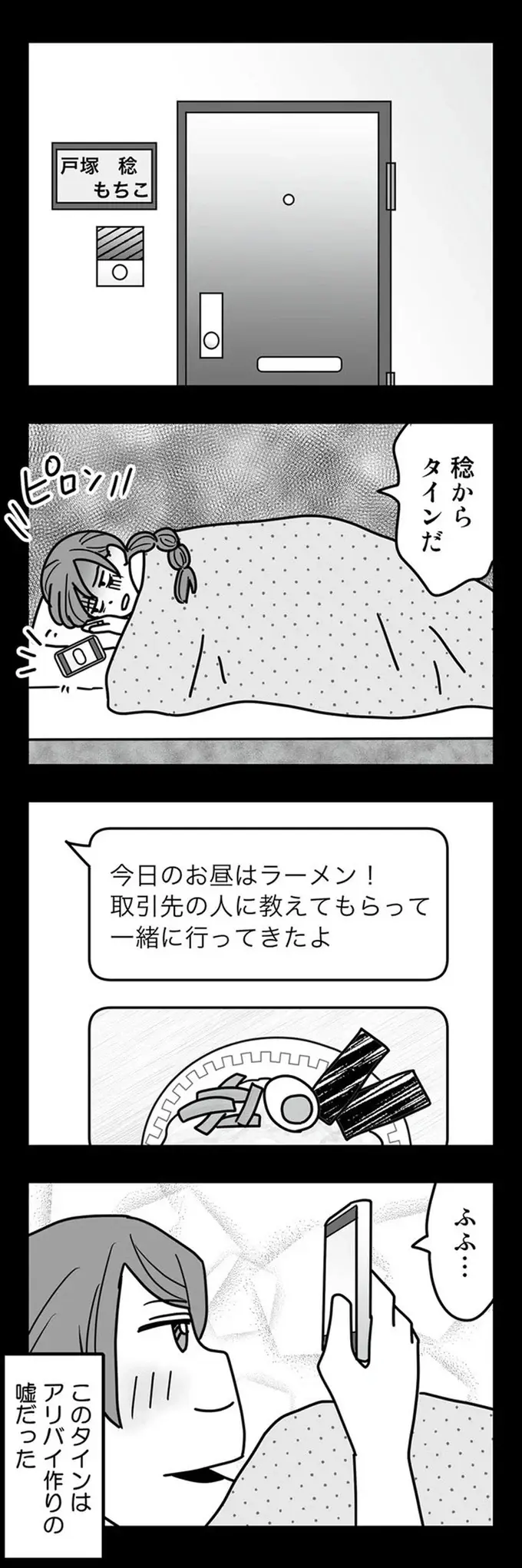 『結婚生活の半分以上不倫サレてました 夫と不倫相手を地獄に堕とす』（52）