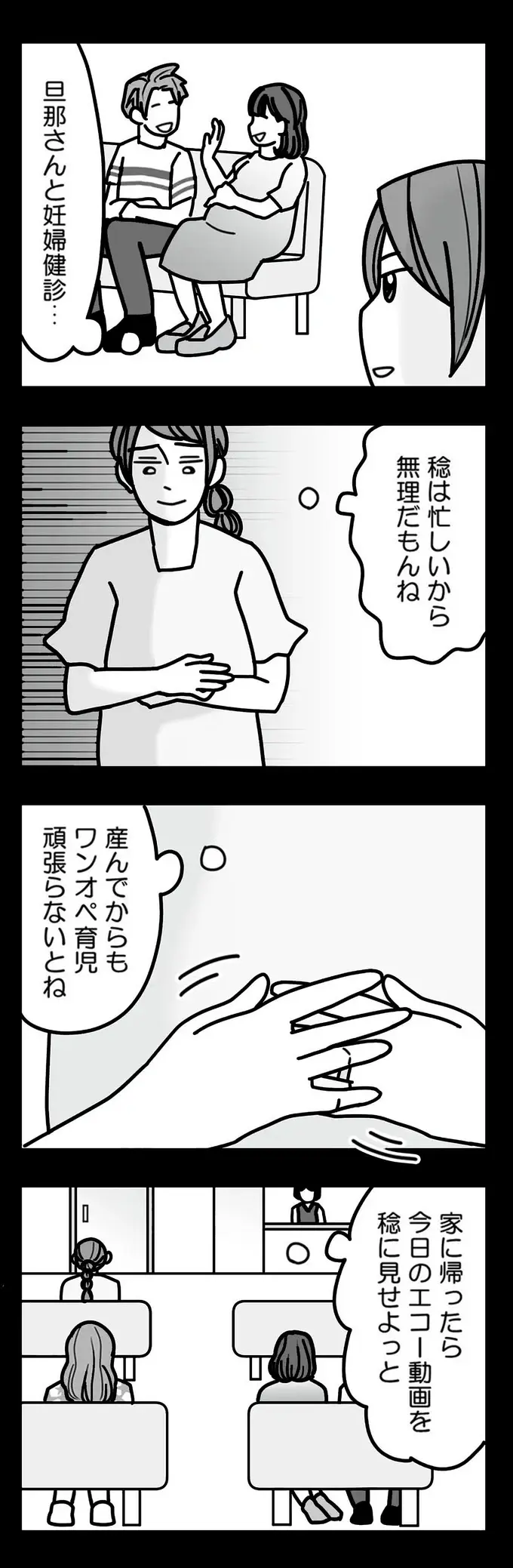 『結婚生活の半分以上不倫サレてました 夫と不倫相手を地獄に堕とす』（53）