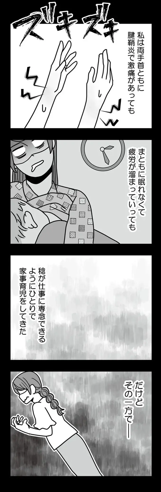 『結婚生活の半分以上不倫サレてました 夫と不倫相手を地獄に堕とす』（58）