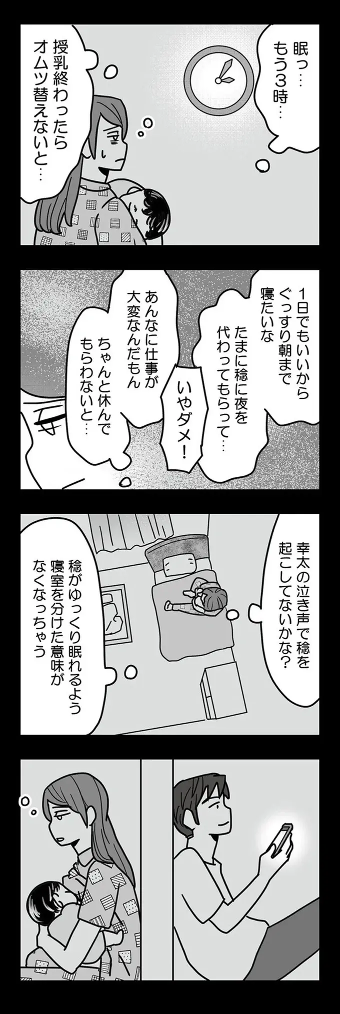 『結婚生活の半分以上不倫サレてました 夫と不倫相手を地獄に堕とす』（61）