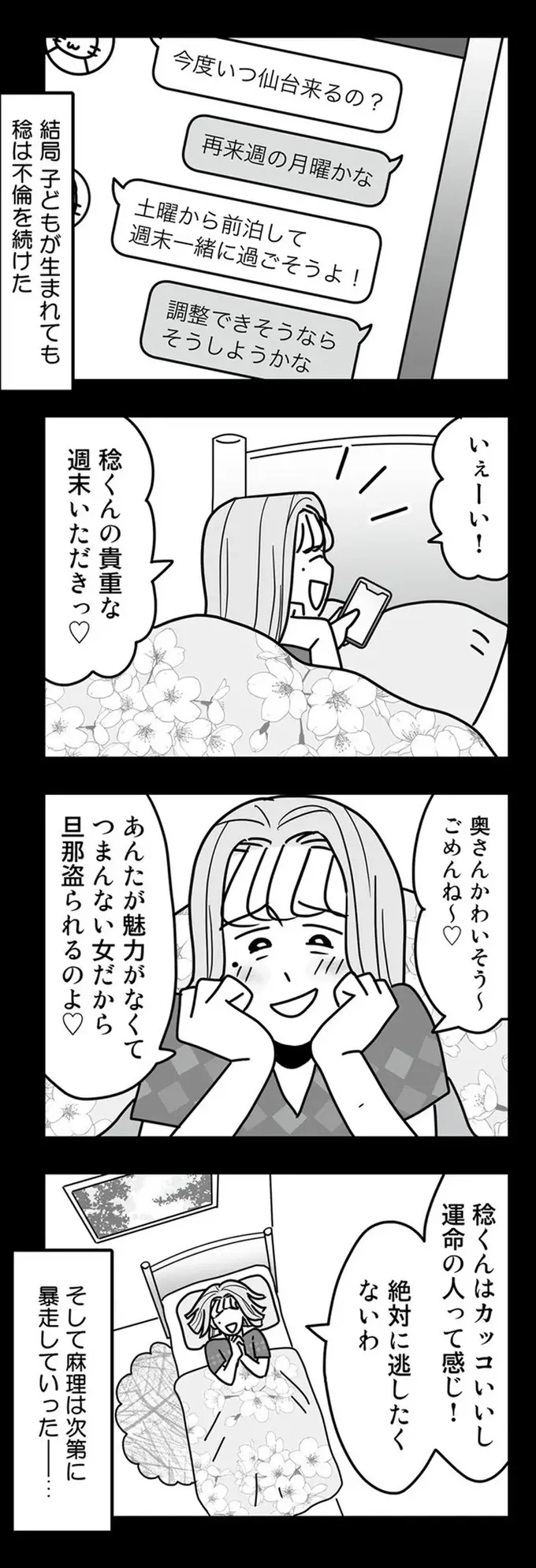 『結婚生活の半分以上不倫サレてました 夫と不倫相手を地獄に堕とす』（62）
