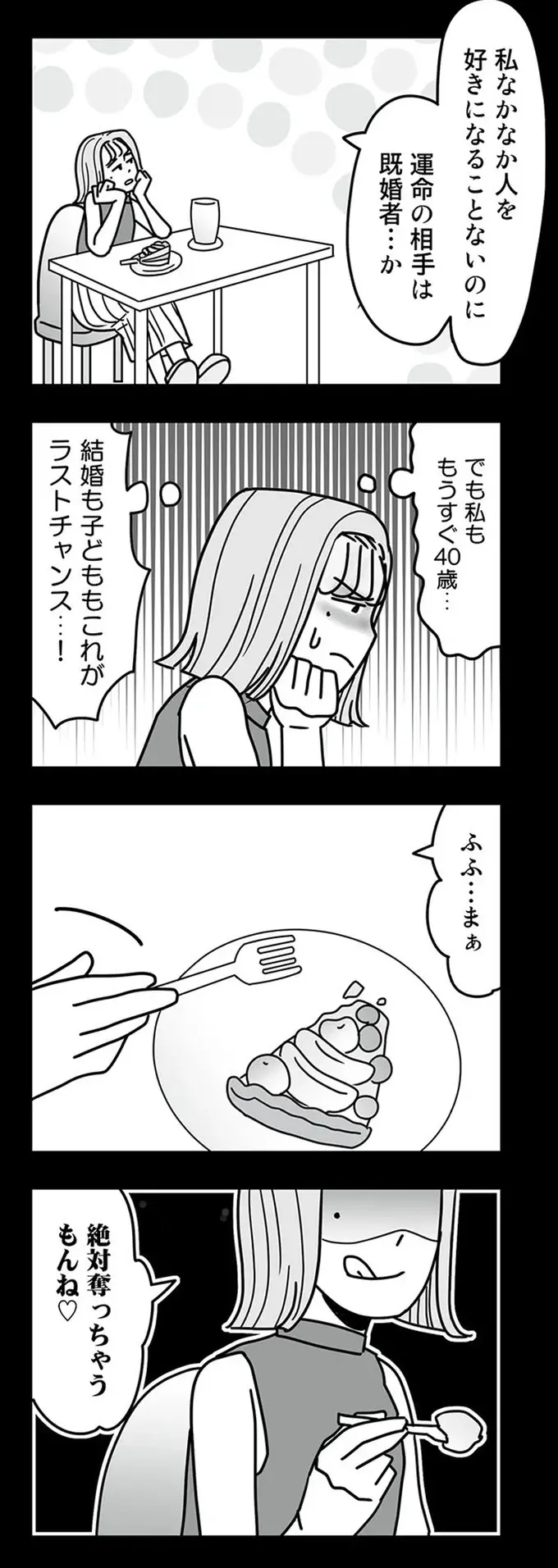 『結婚生活の半分以上不倫サレてました 夫と不倫相手を地獄に堕とす』（63）