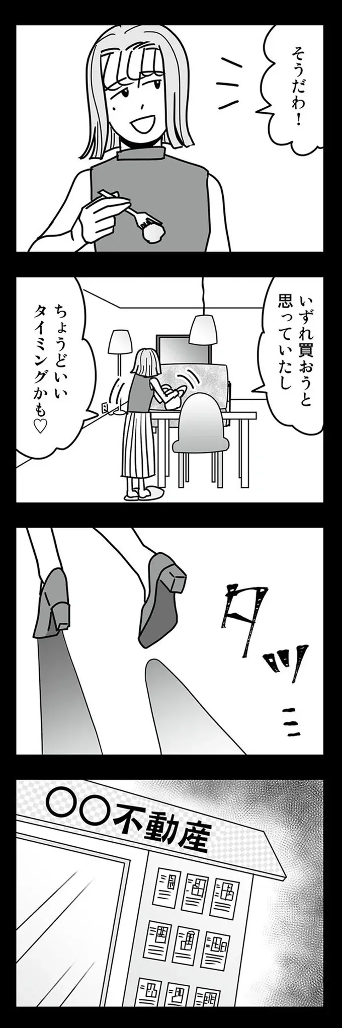 『結婚生活の半分以上不倫サレてました 夫と不倫相手を地獄に堕とす』（64）