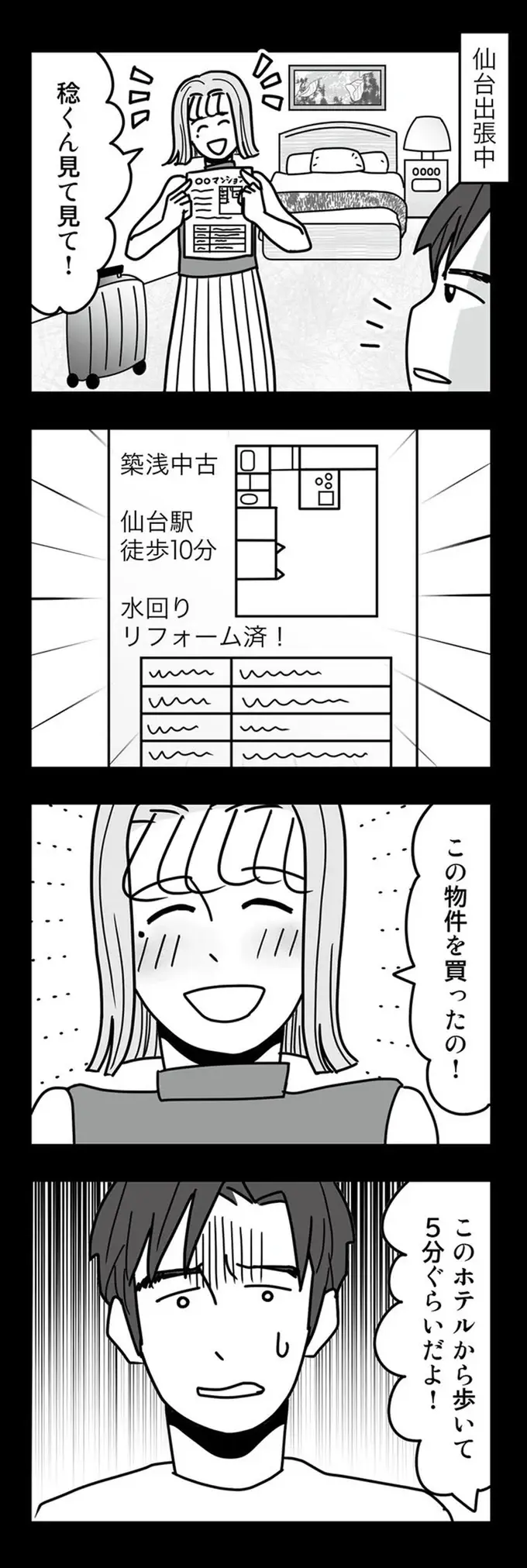 『結婚生活の半分以上不倫サレてました 夫と不倫相手を地獄に堕とす』（65）