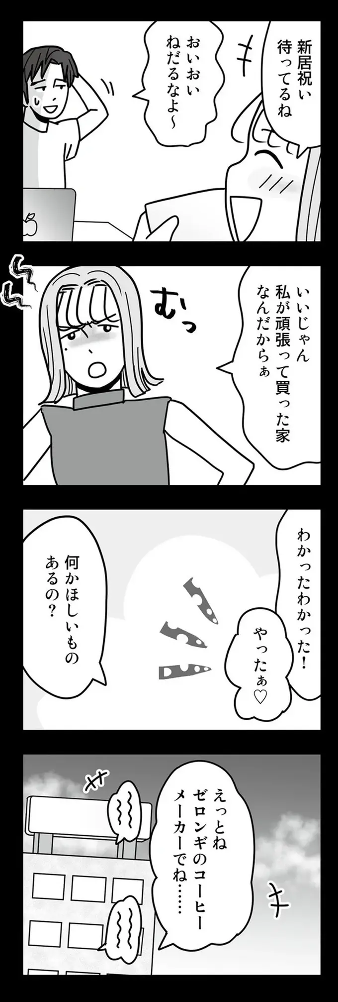 『結婚生活の半分以上不倫サレてました 夫と不倫相手を地獄に堕とす』（67）