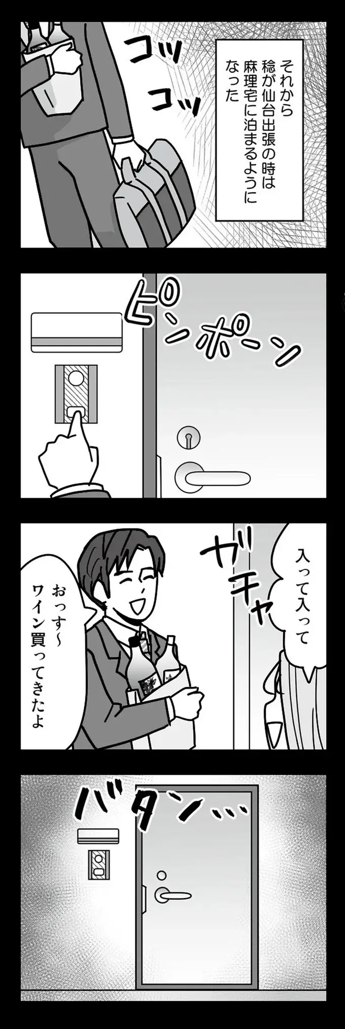 『結婚生活の半分以上不倫サレてました 夫と不倫相手を地獄に堕とす』（68）