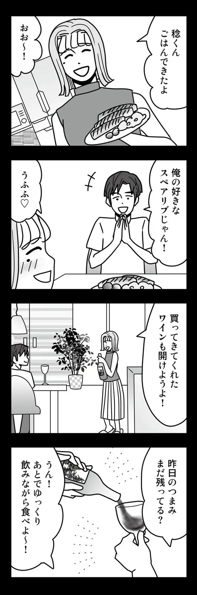 『結婚生活の半分以上不倫サレてました 夫と不倫相手を地獄に堕とす』（70）