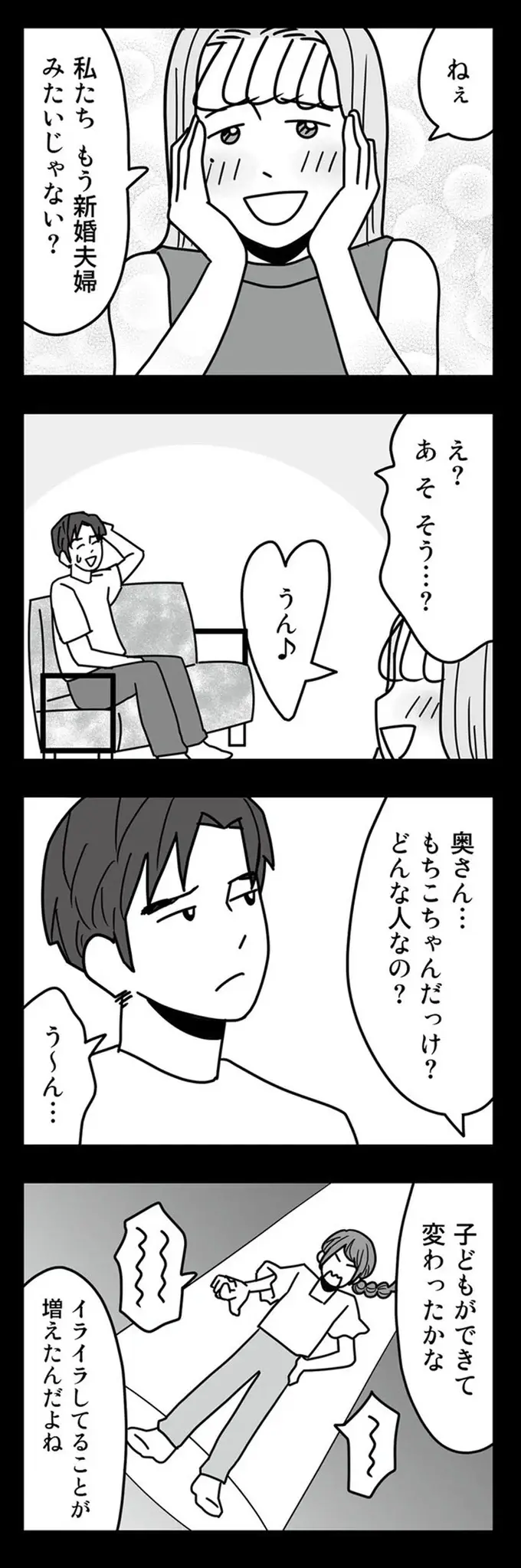 『結婚生活の半分以上不倫サレてました 夫と不倫相手を地獄に堕とす』（71）