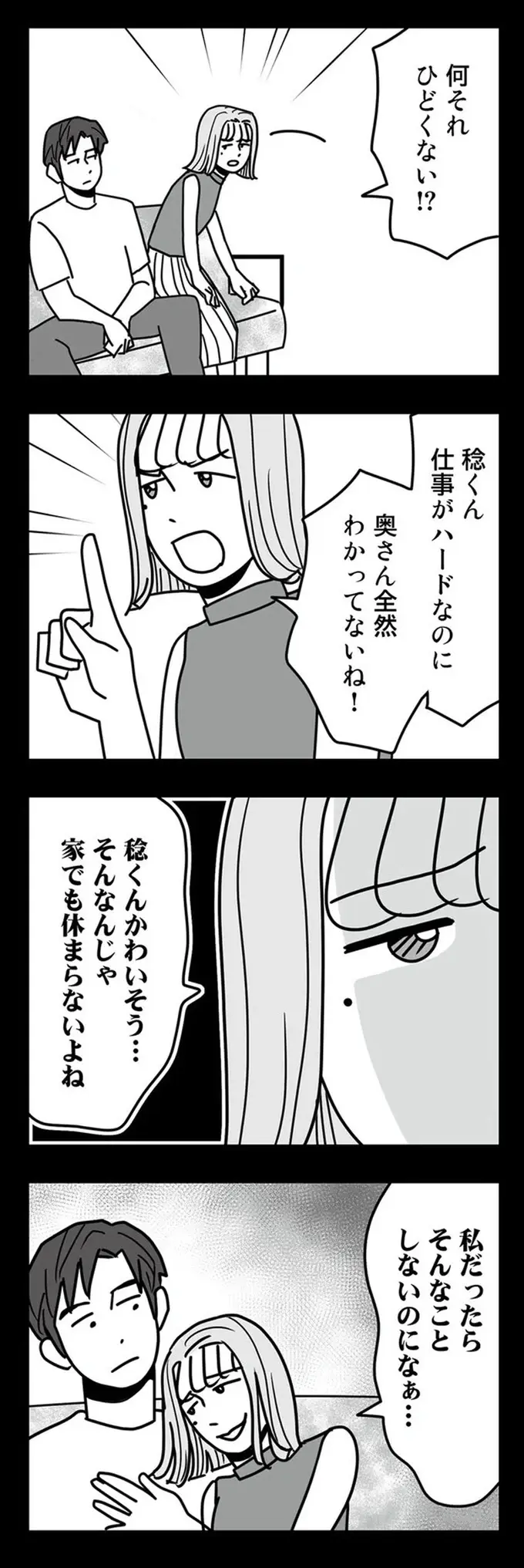 『結婚生活の半分以上不倫サレてました 夫と不倫相手を地獄に堕とす』（72）