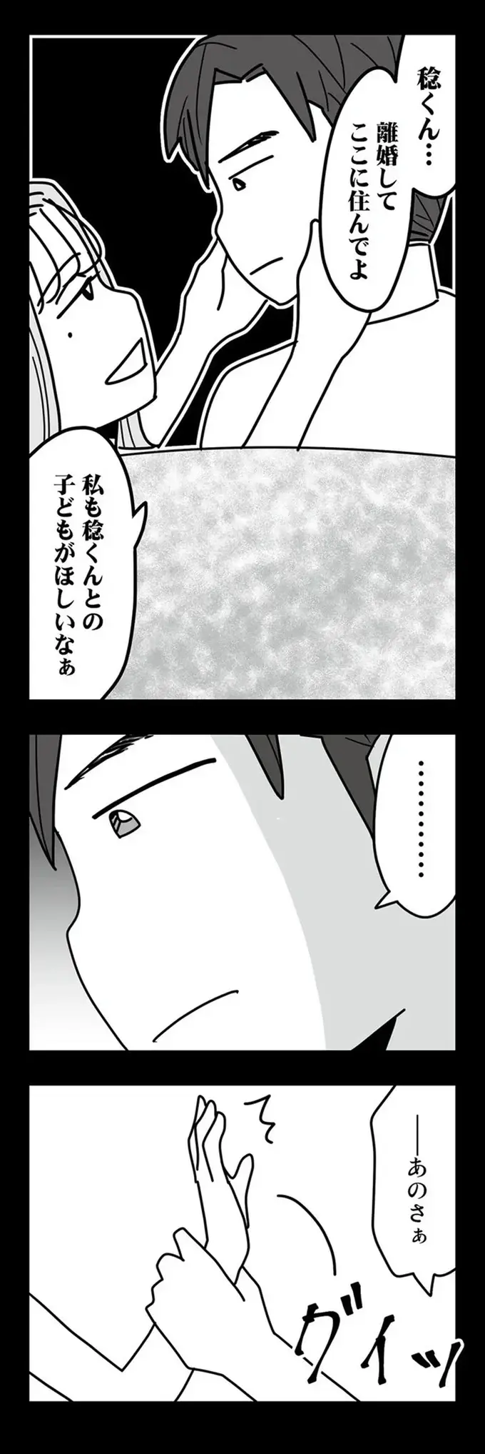 『結婚生活の半分以上不倫サレてました 夫と不倫相手を地獄に堕とす』（73）